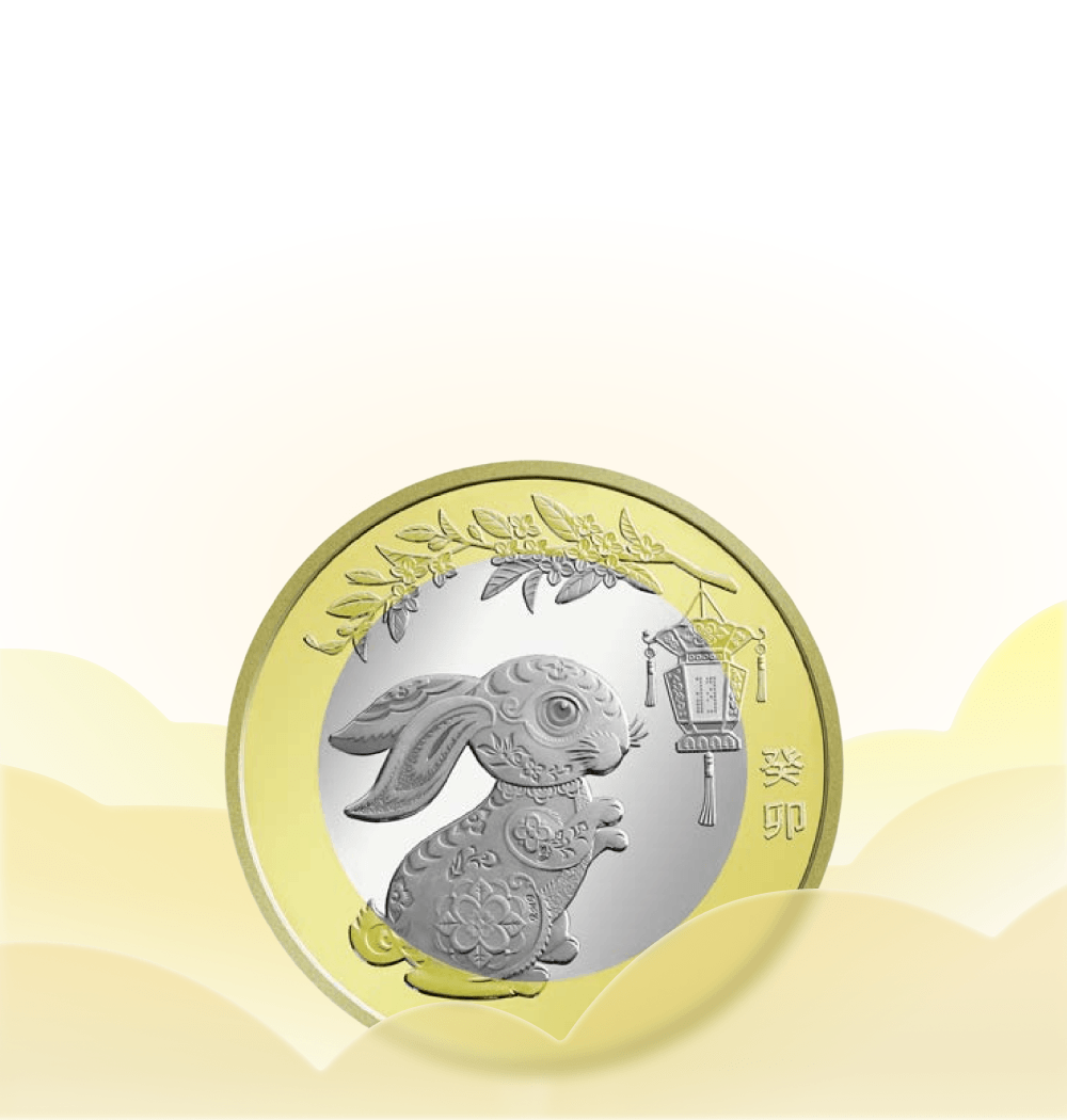 2023 年贺岁纪念币